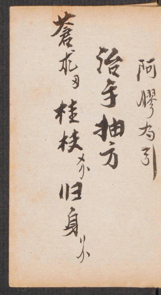方脉杂抄(第128页)