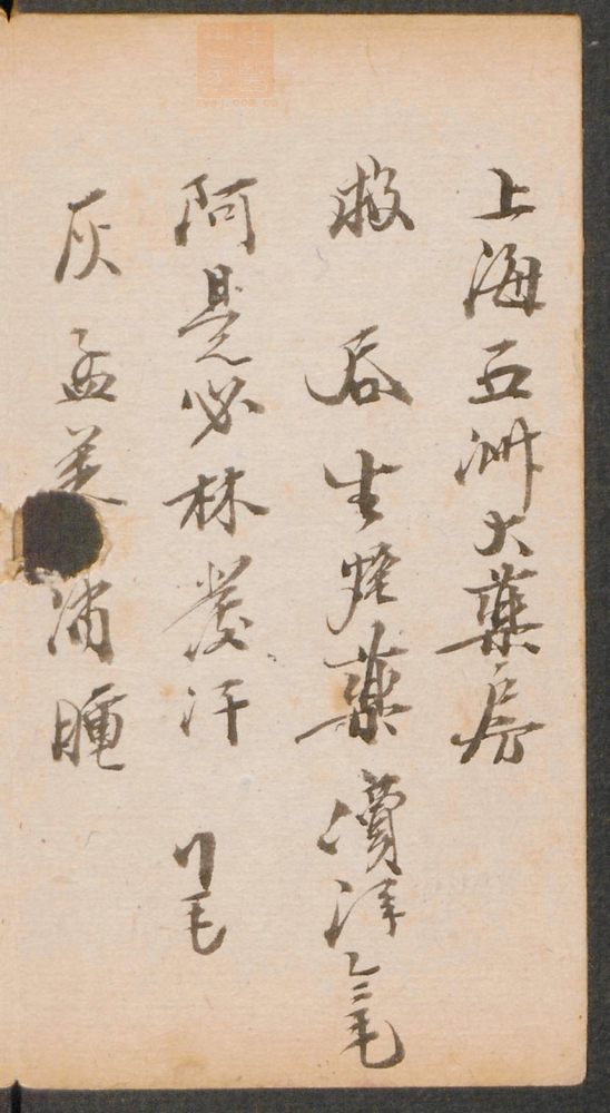 方脉杂抄(第153页)