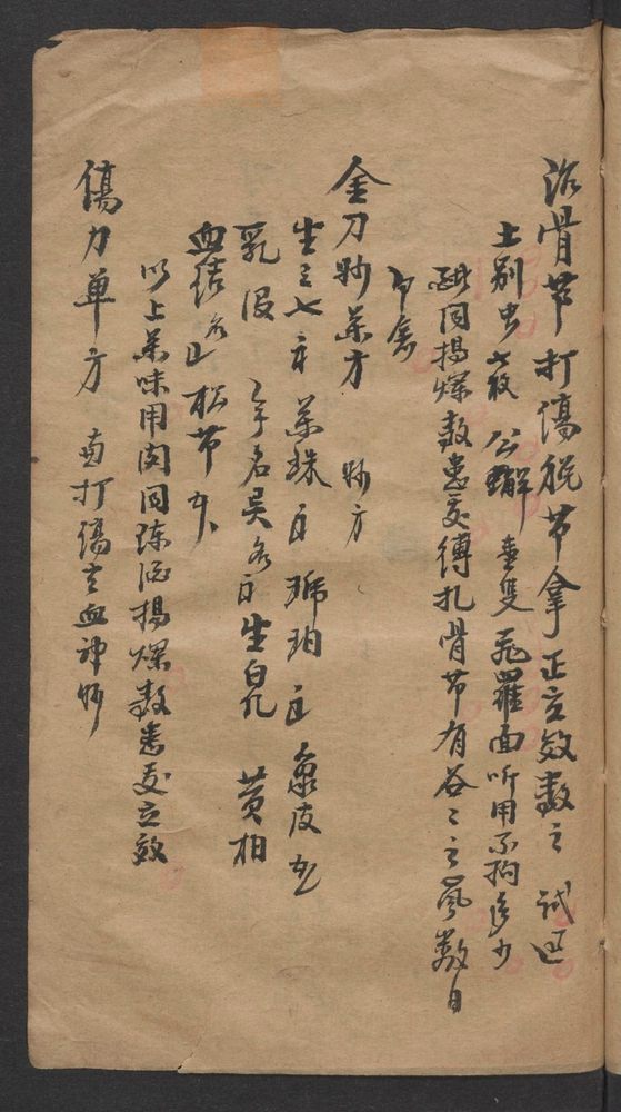 寒湿跌打斧砍金疮公选良方(第31页)