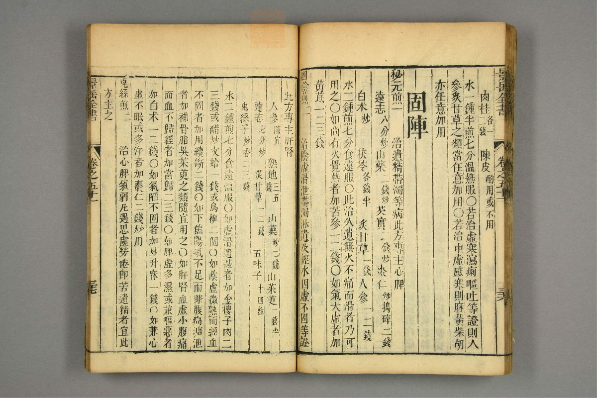 景岳全书(第1438页)