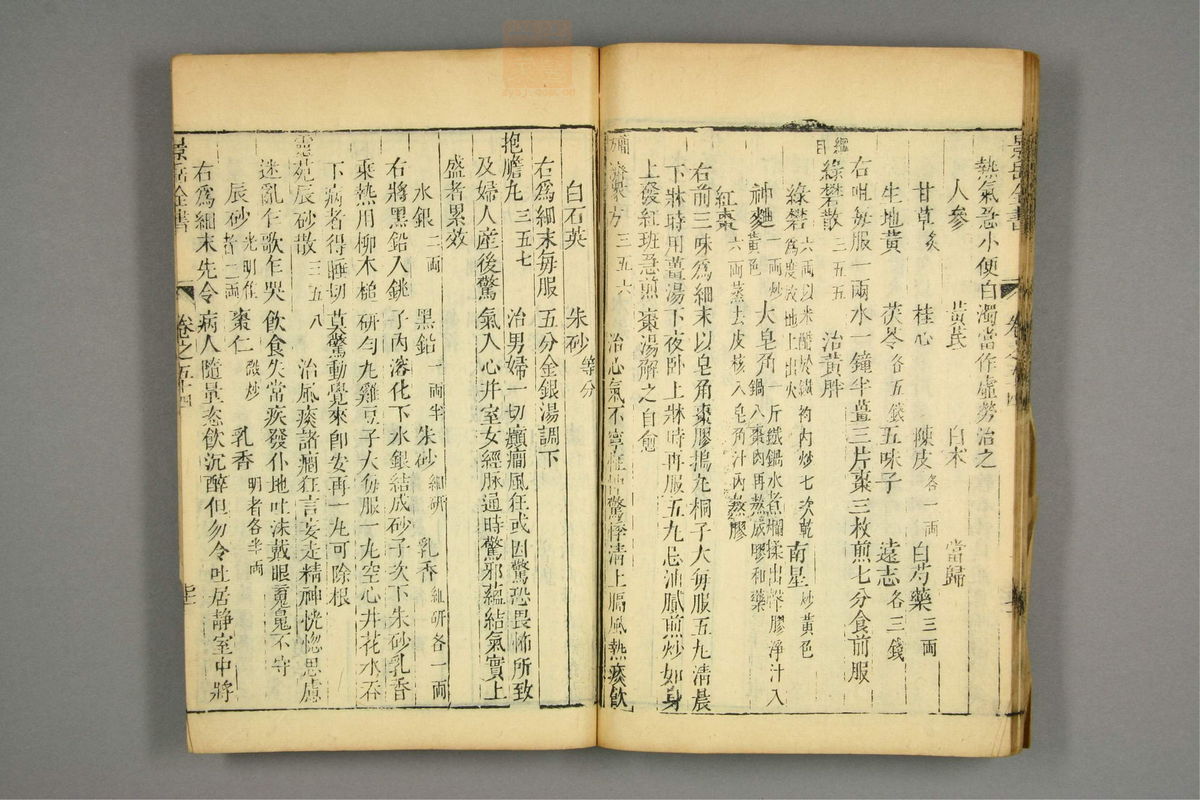 景岳全书(第1622页)