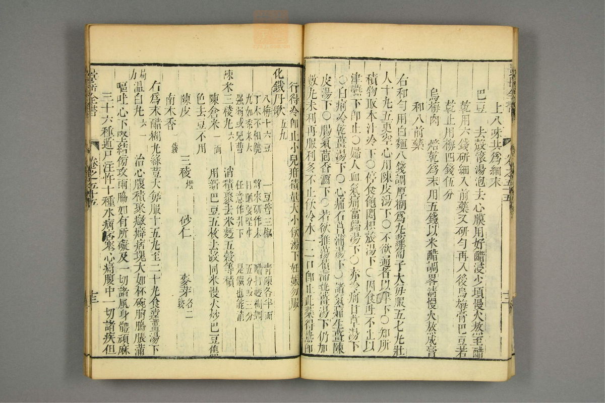 景岳全书(第1642页)
