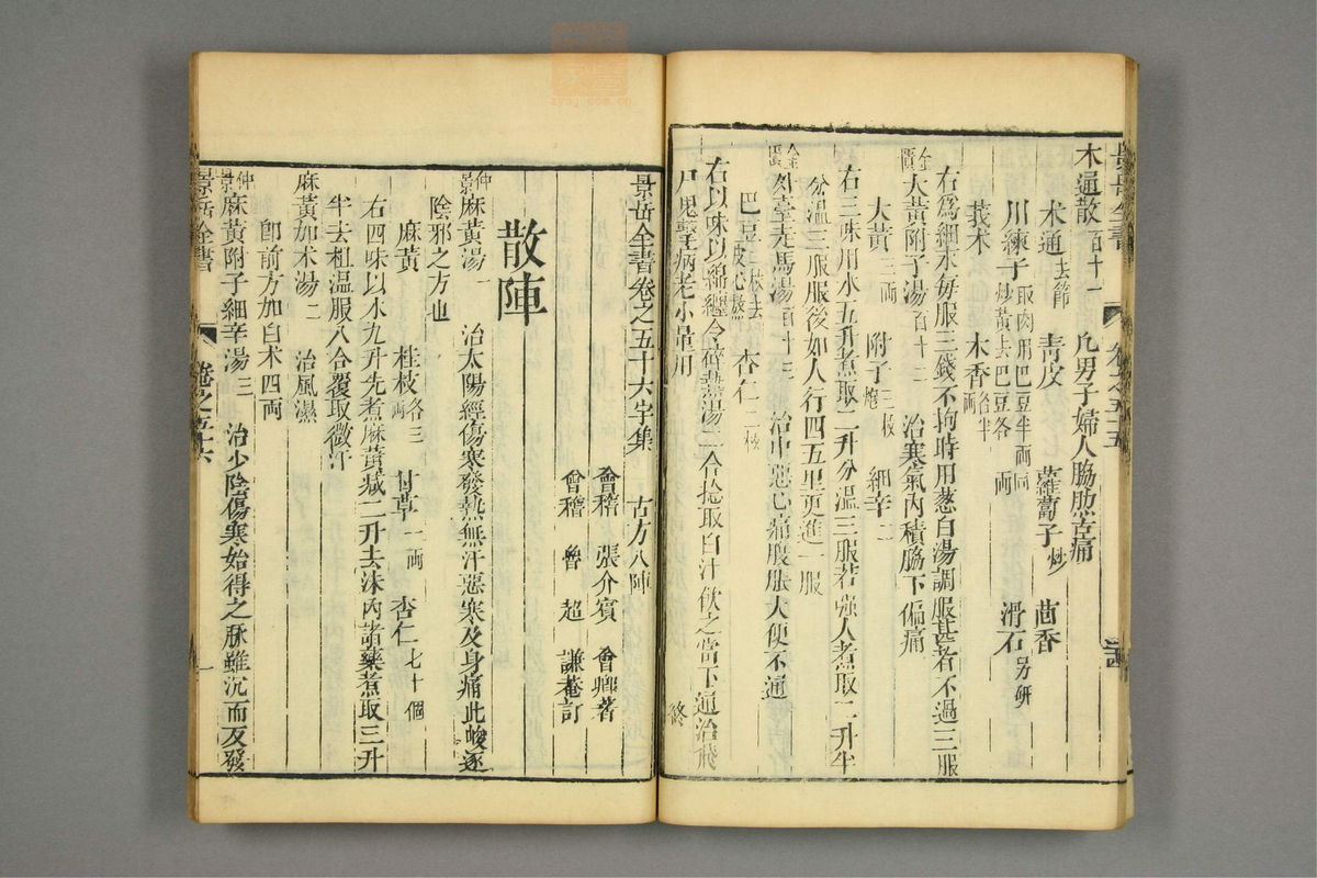 景岳全书(第1654页)