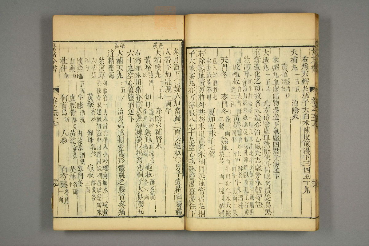 景岳全书(第1709页)