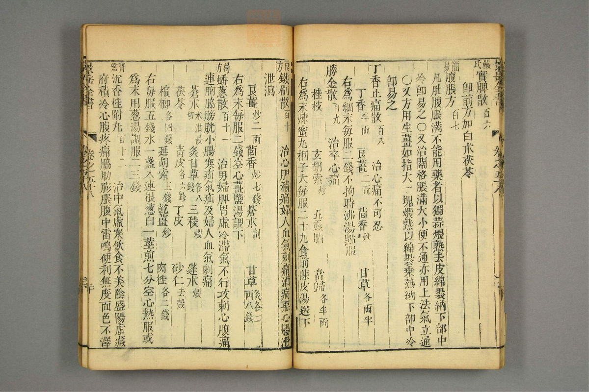 景岳全书(第1737页)
