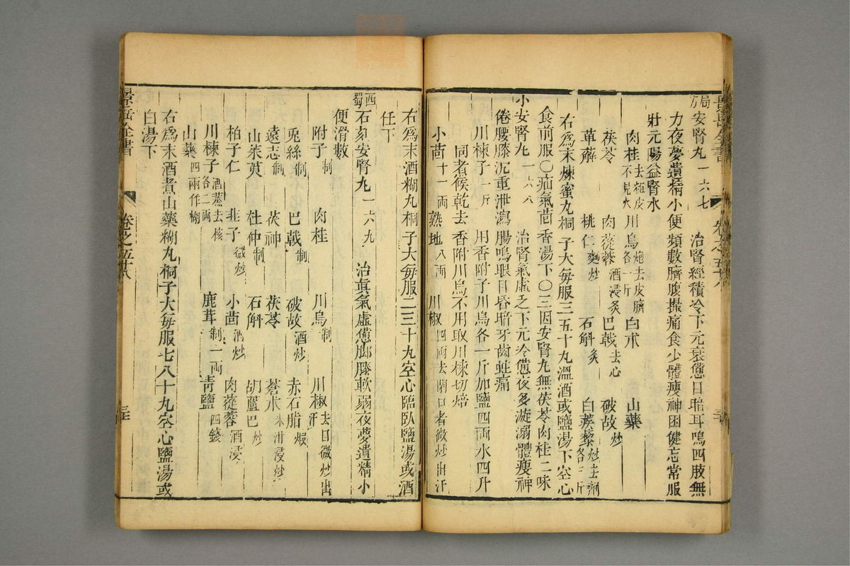 景岳全书(第1748页)