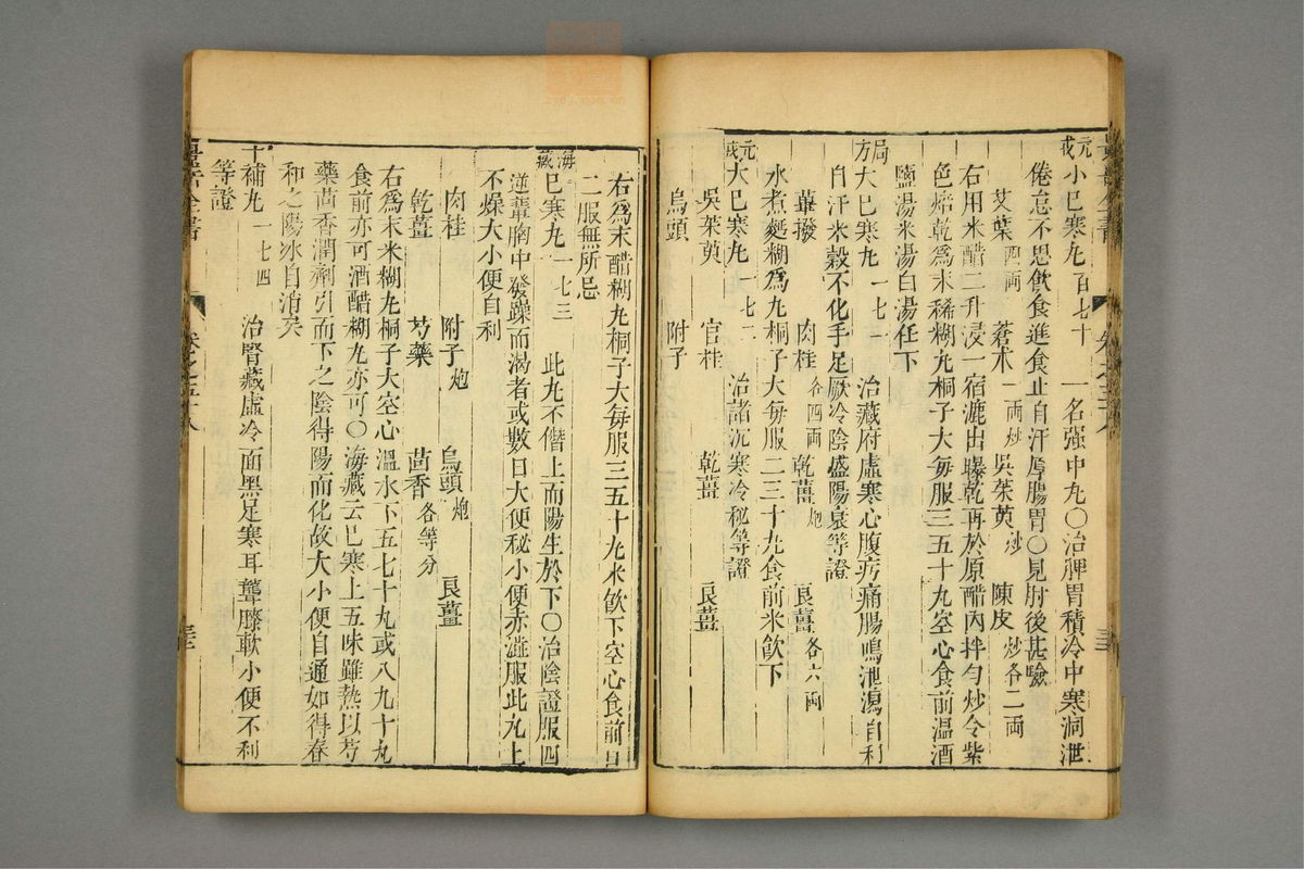 景岳全书(第1749页)