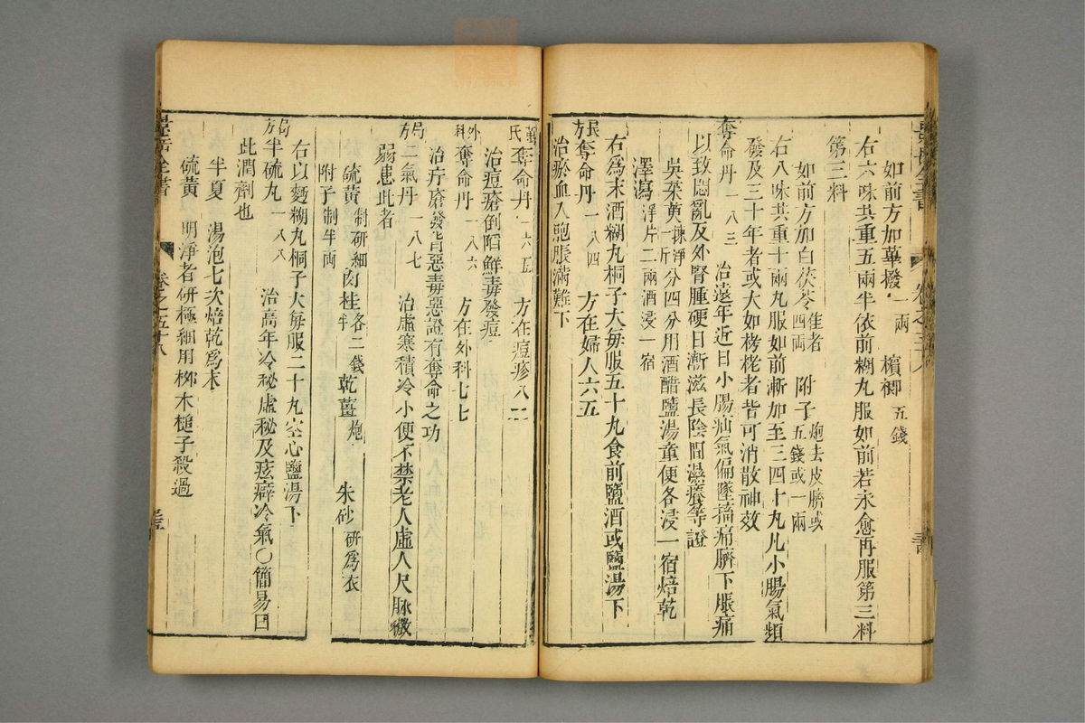 景岳全书(第1752页)