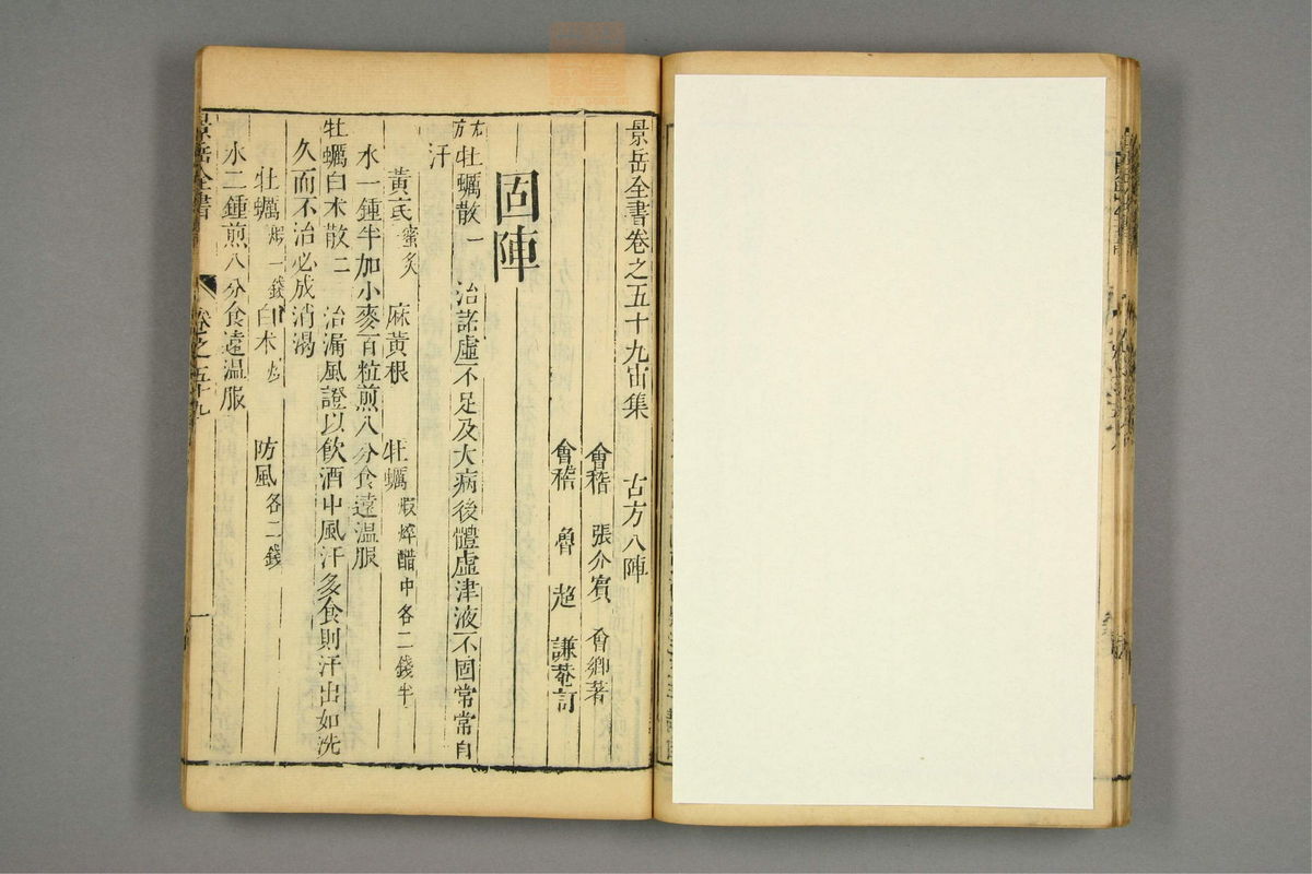 景岳全书(第1755页)