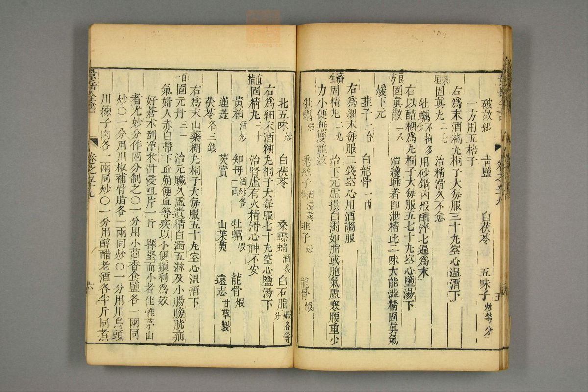 景岳全书(第1760页)
