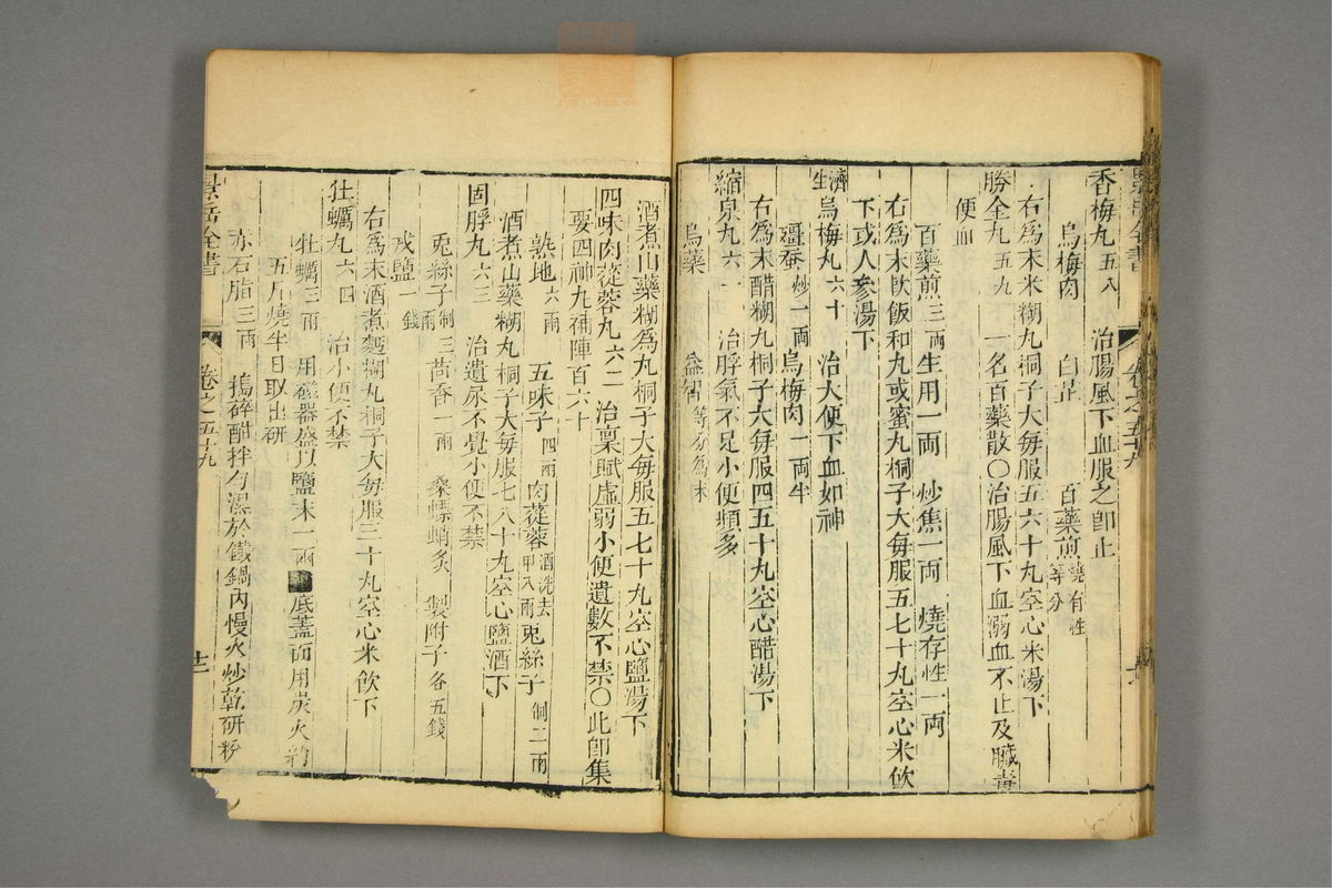 景岳全书(第1766页)