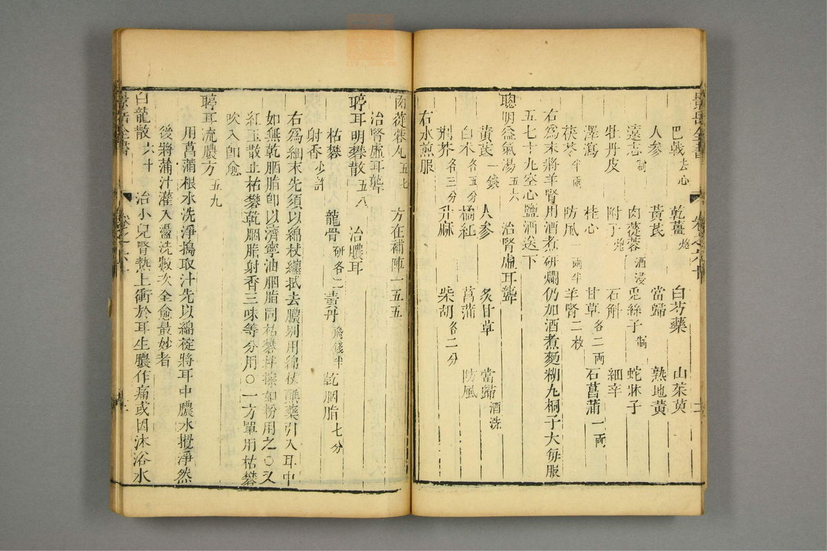 景岳全书(第1781页)