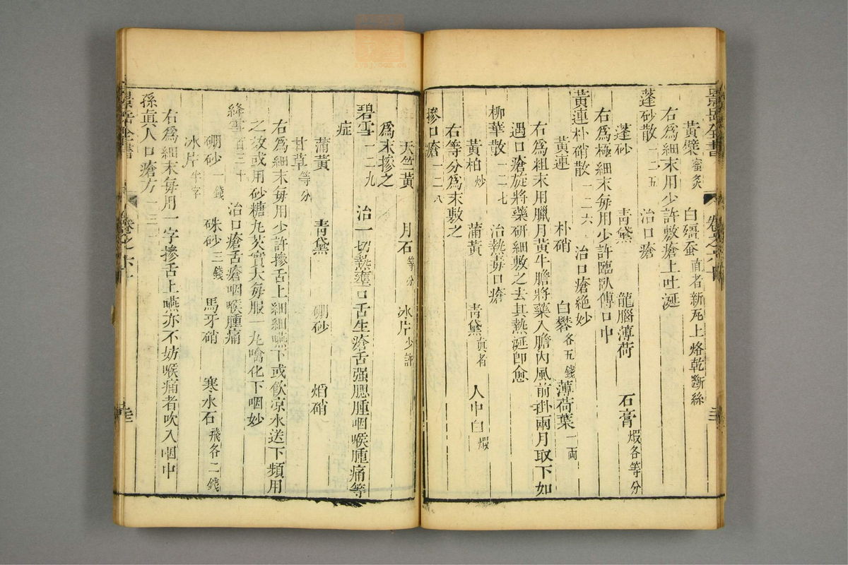景岳全书(第1791页)