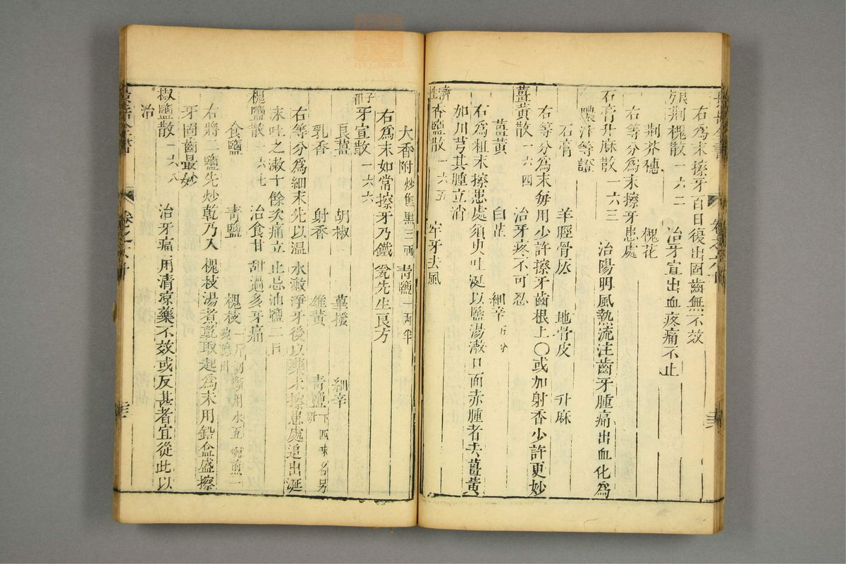 景岳全书(第1796页)