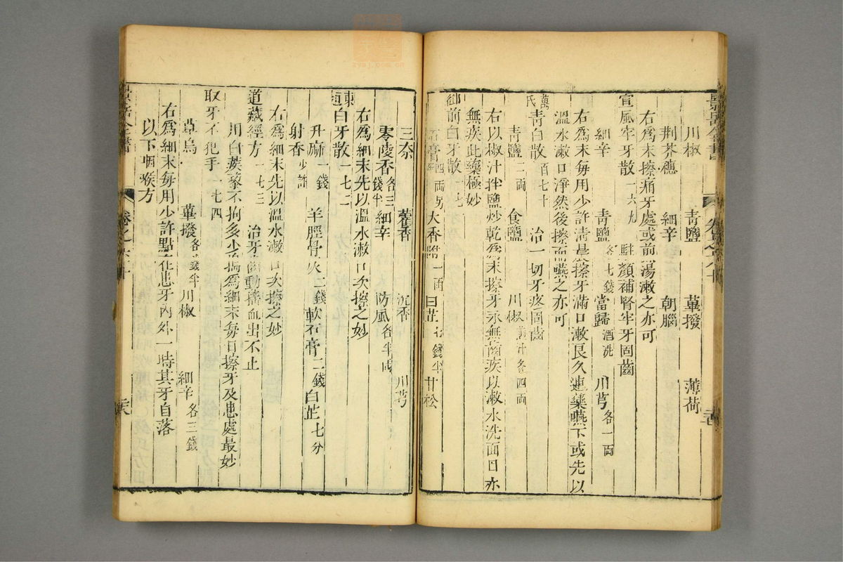 景岳全书(第1797页)