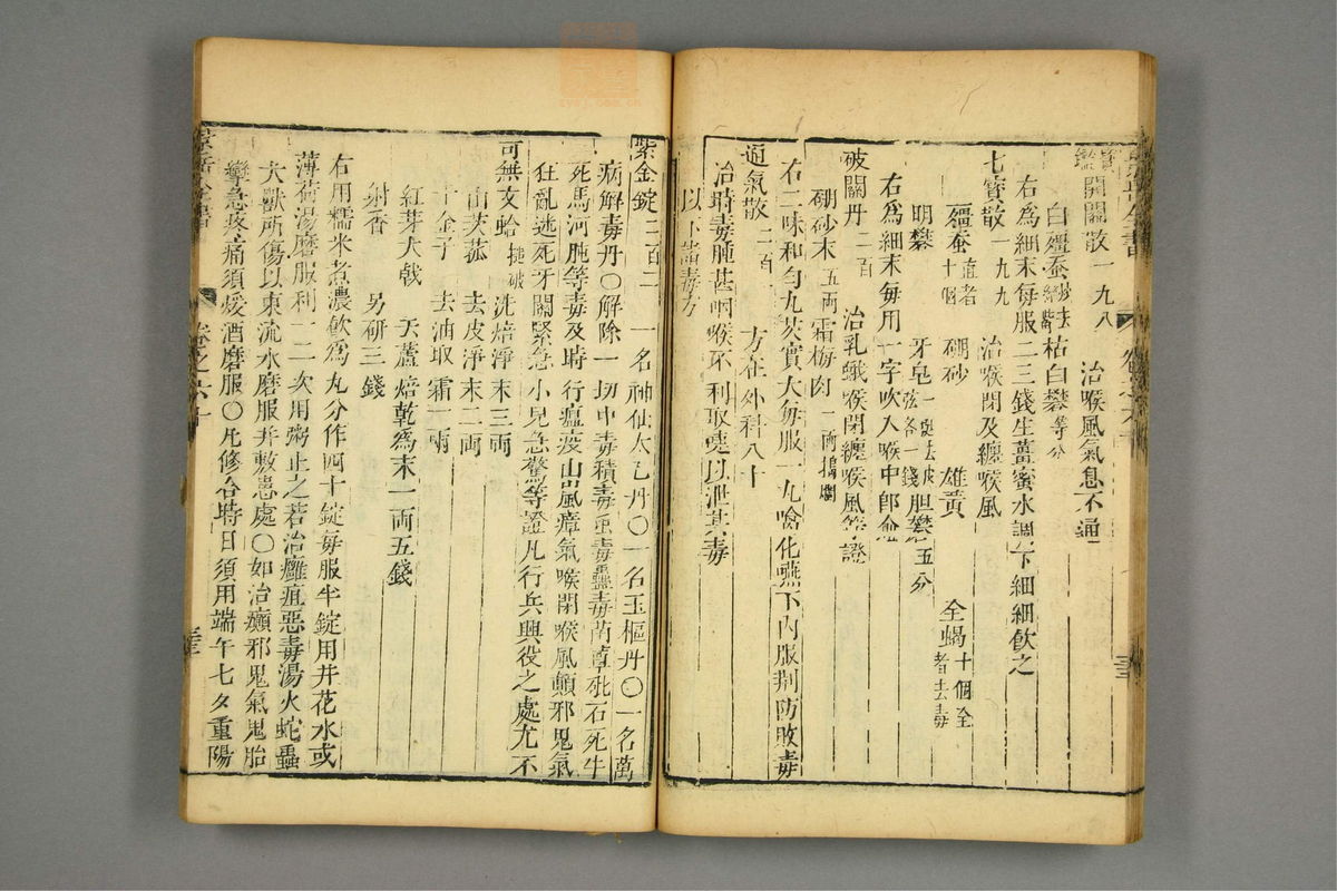 景岳全书(第1802页)