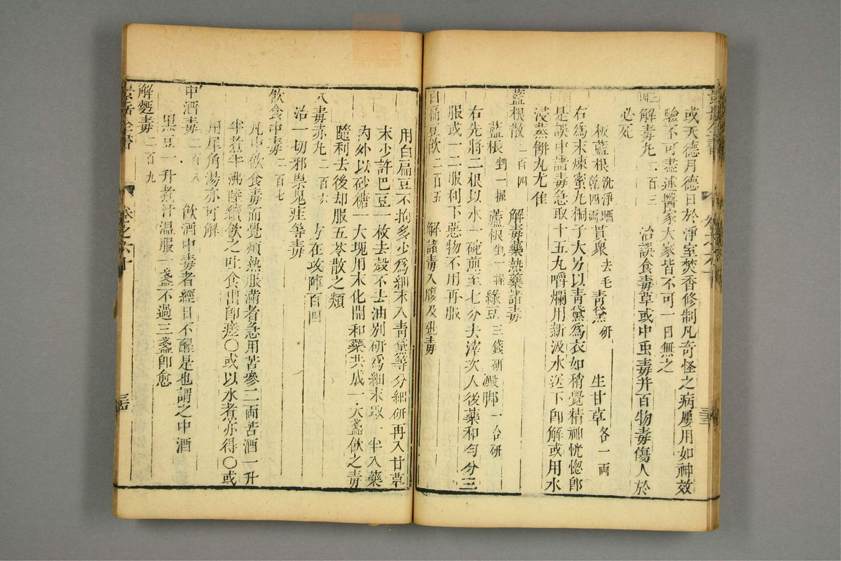 景岳全书(第1803页)