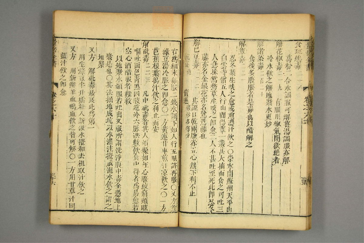 景岳全书(第1805页)