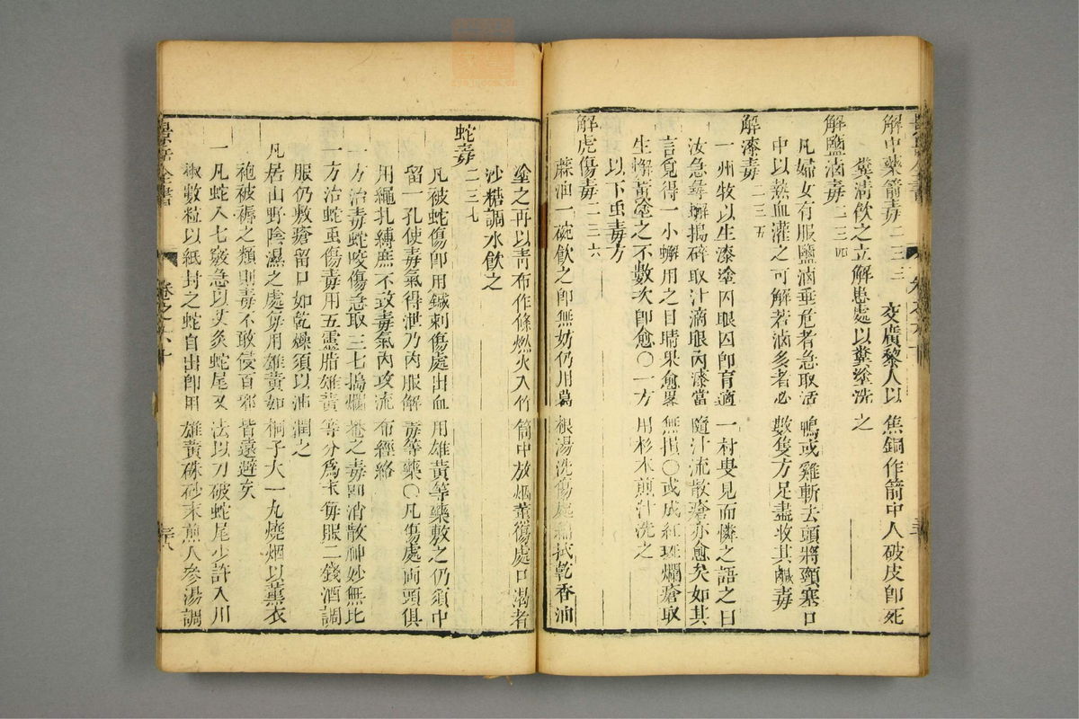 景岳全书(第1807页)