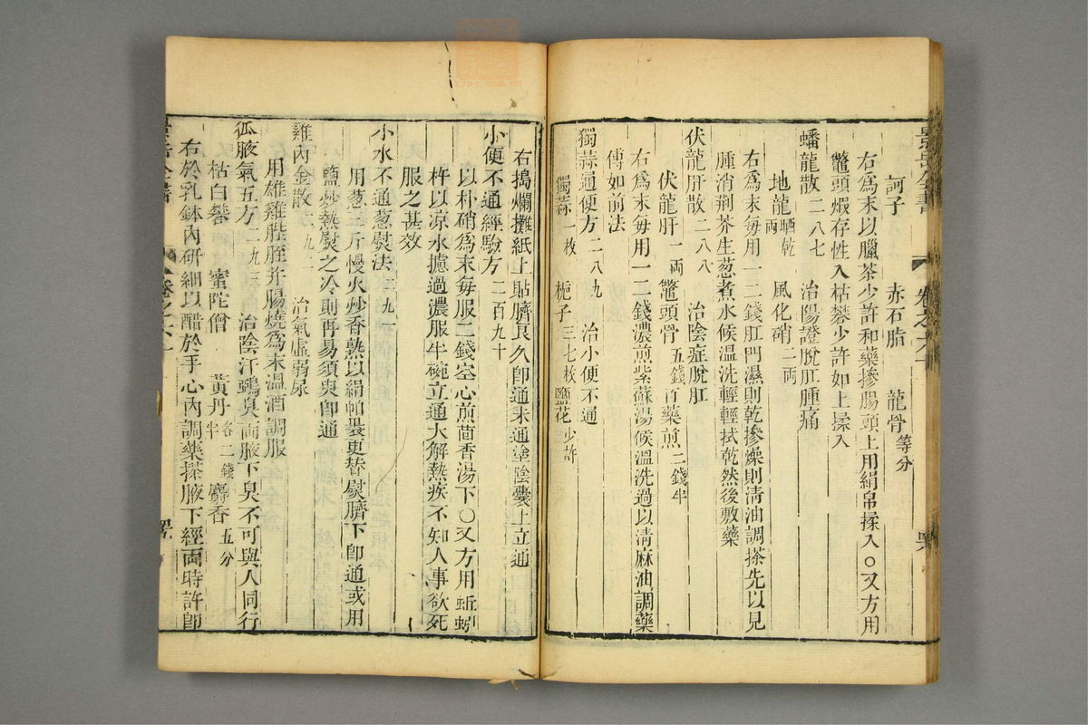 景岳全书(第1818页)