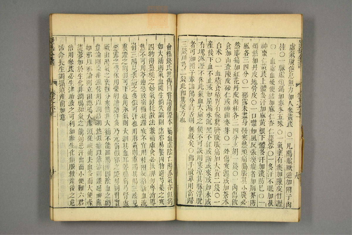 景岳全书(第1833页)