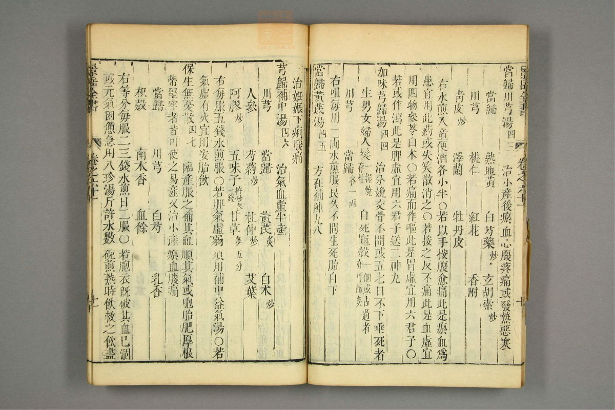 景岳全书(第1834页)