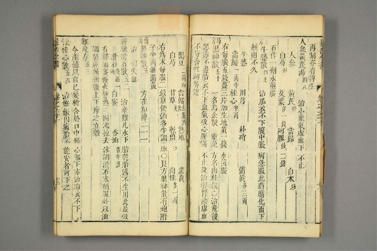 景岳全书(第1835页)