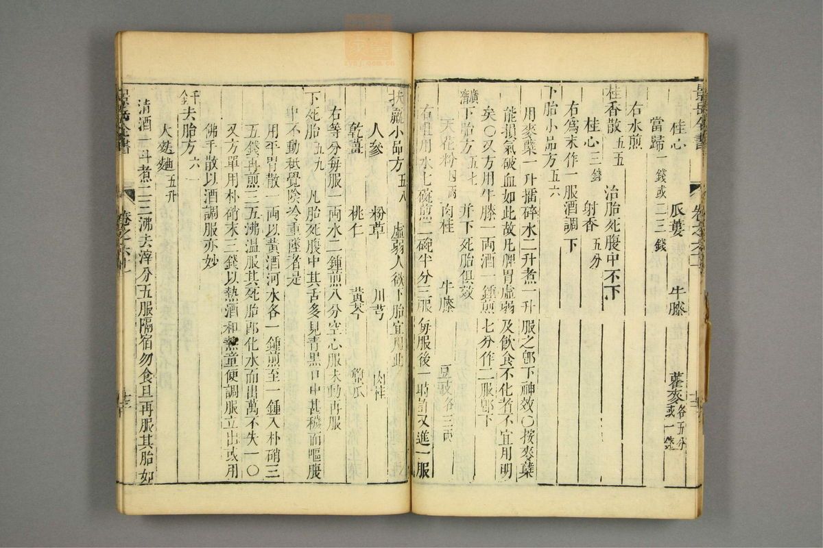 景岳全书(第1836页)