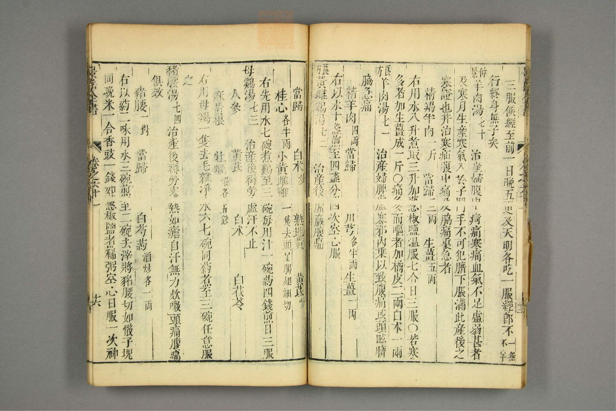 景岳全书(第1839页)