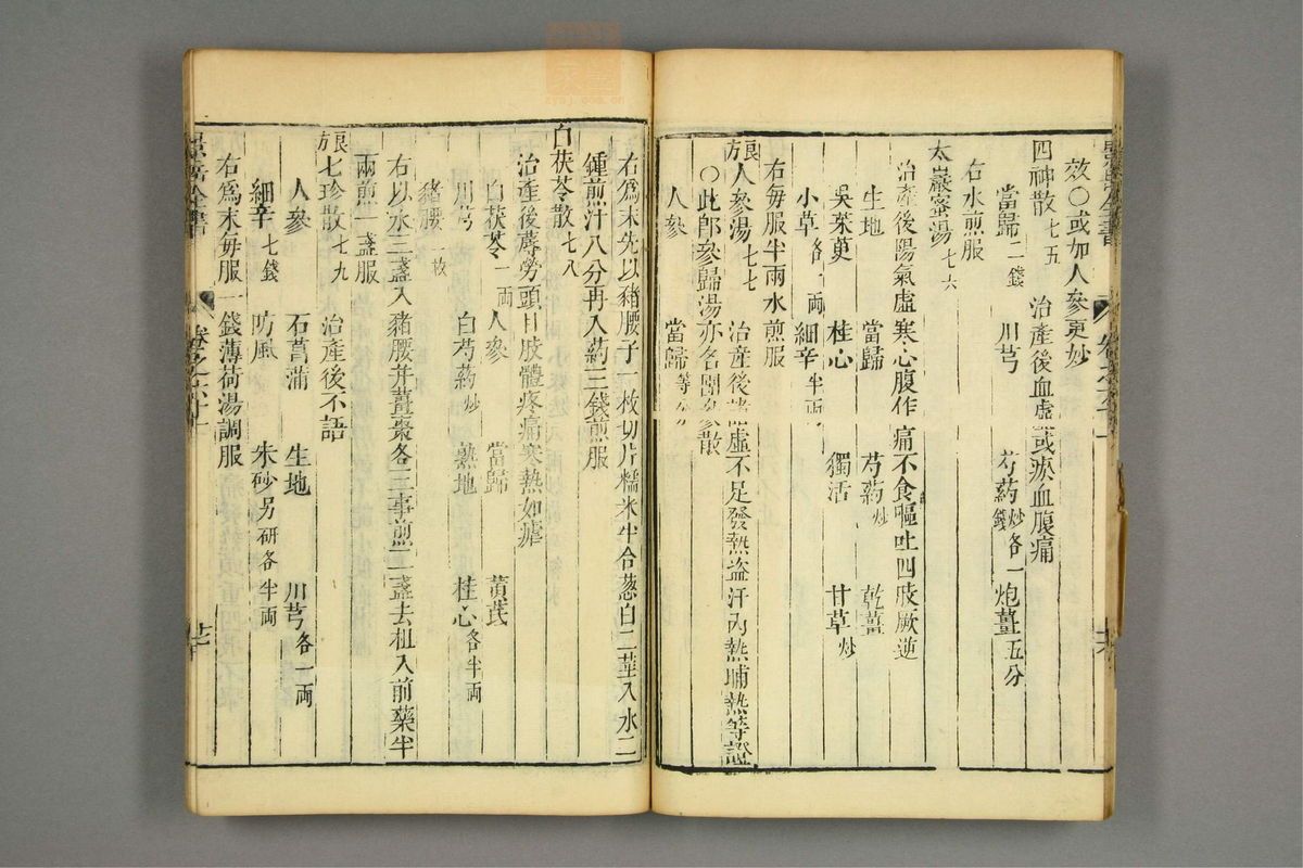 景岳全书(第1840页)