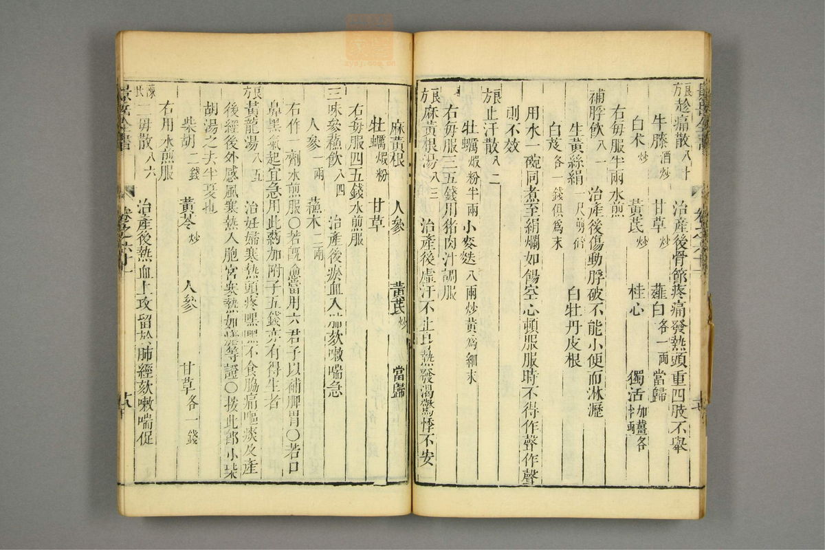景岳全书(第1841页)