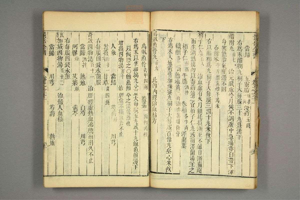 景岳全书(第1846页)