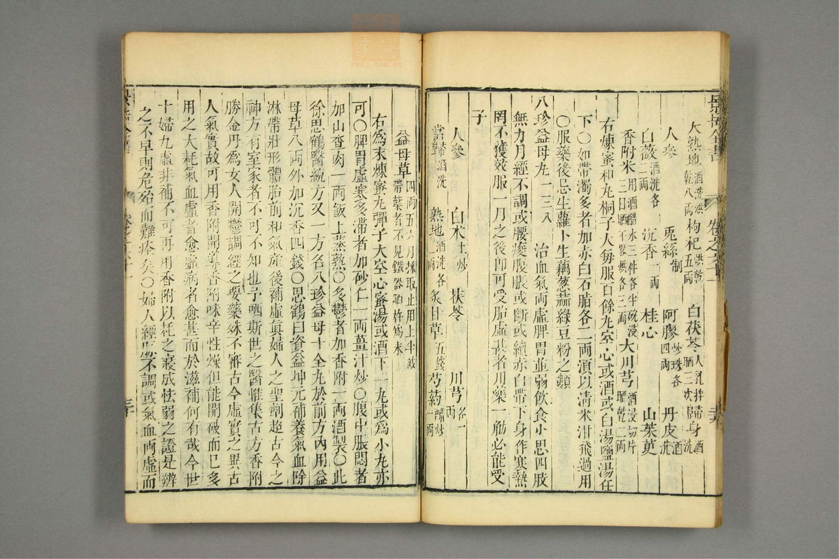 景岳全书(第1853页)