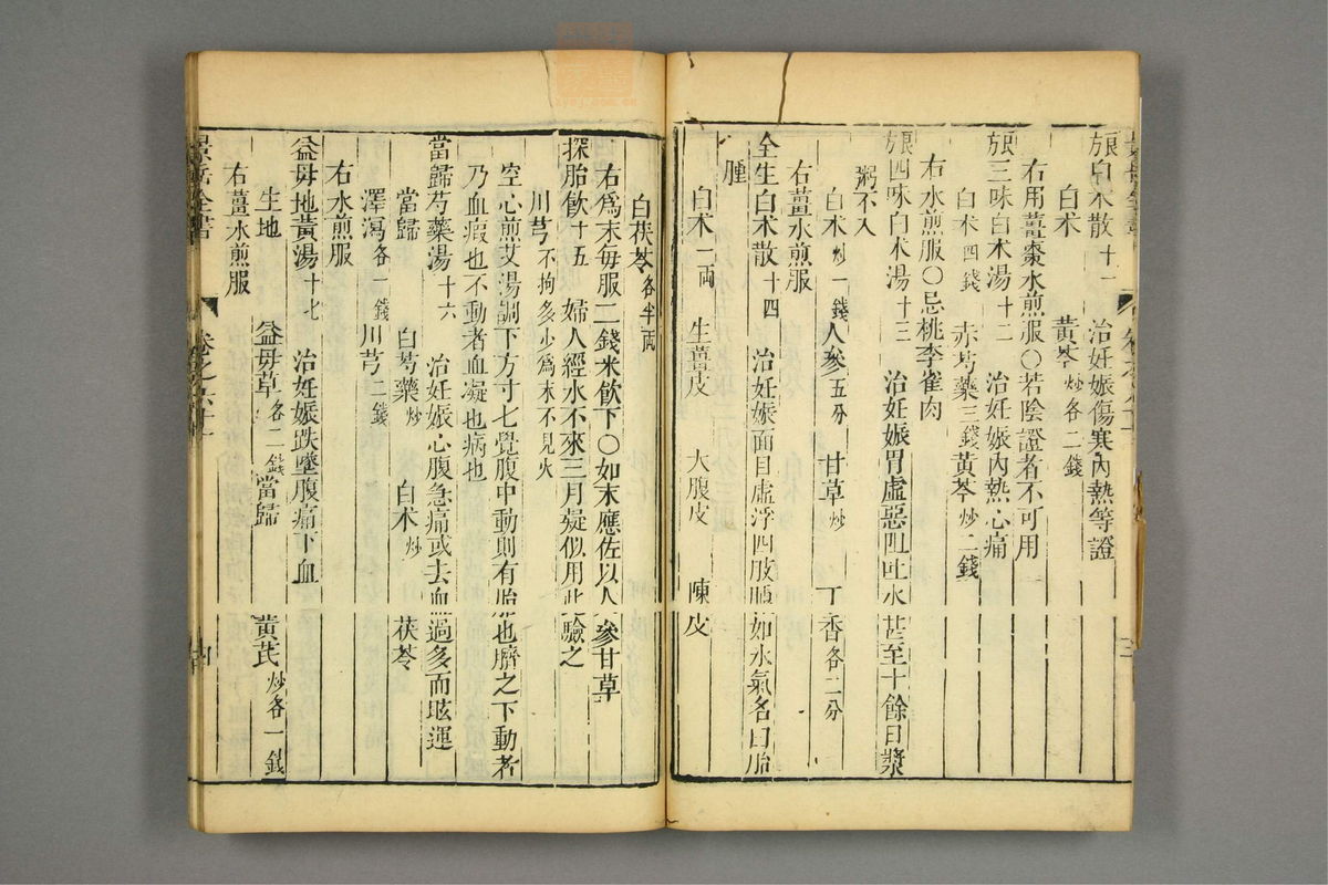 景岳全书(第1827页)