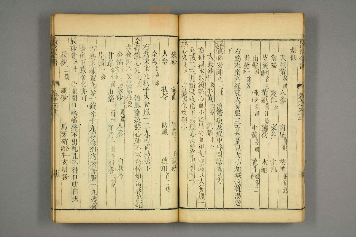 景岳全书(第1876页)