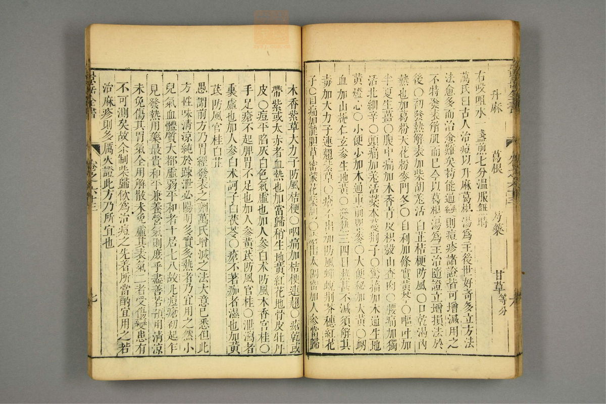 景岳全书(第1896页)