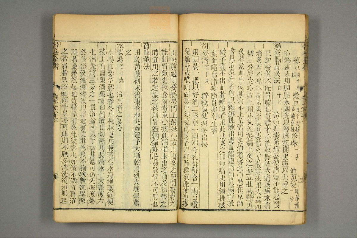景岳全书(第1913页)