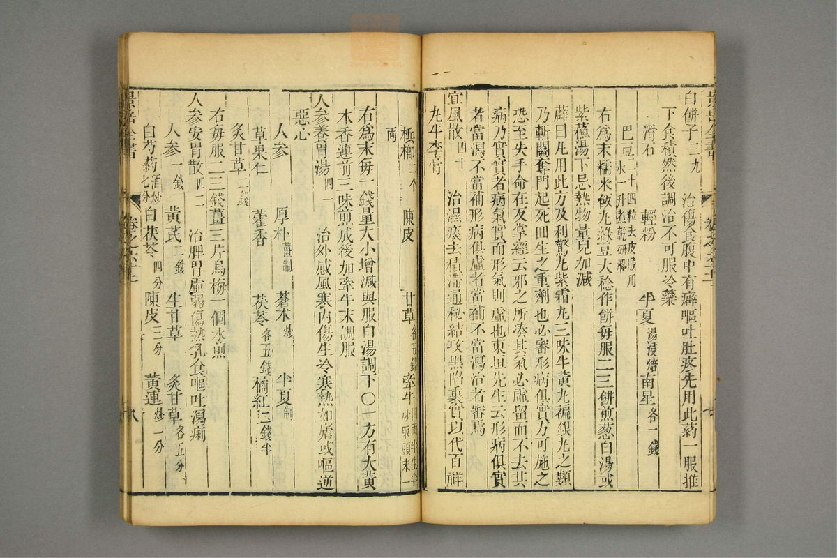 景岳全书(第1869页)