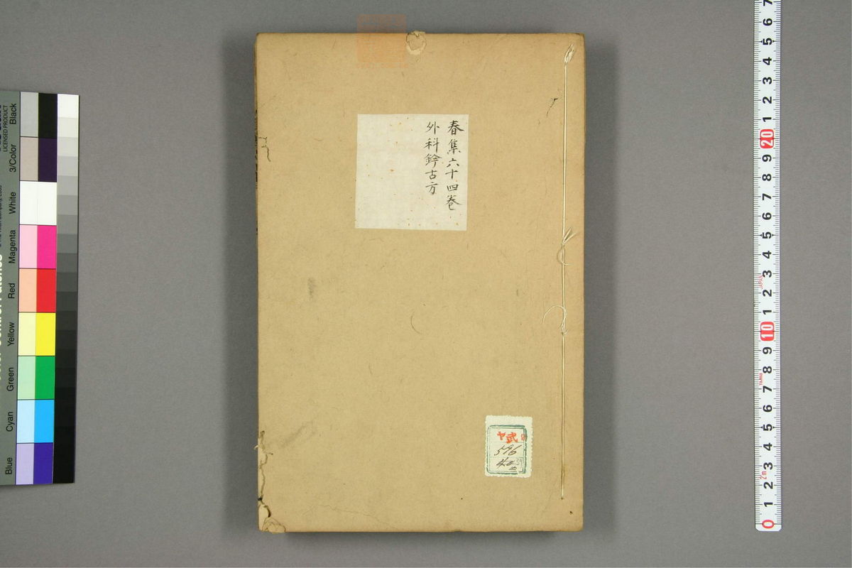 景岳全书(第1924页)