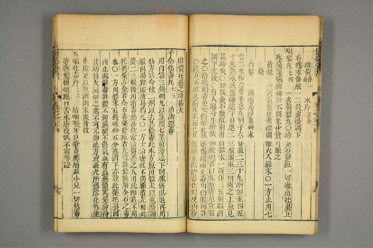 景岳全书(第1941页)