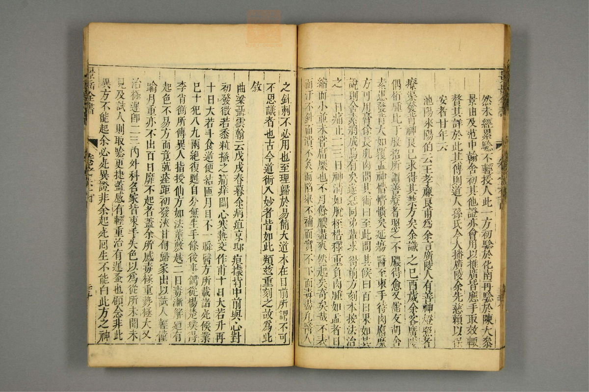 景岳全书(第1953页)