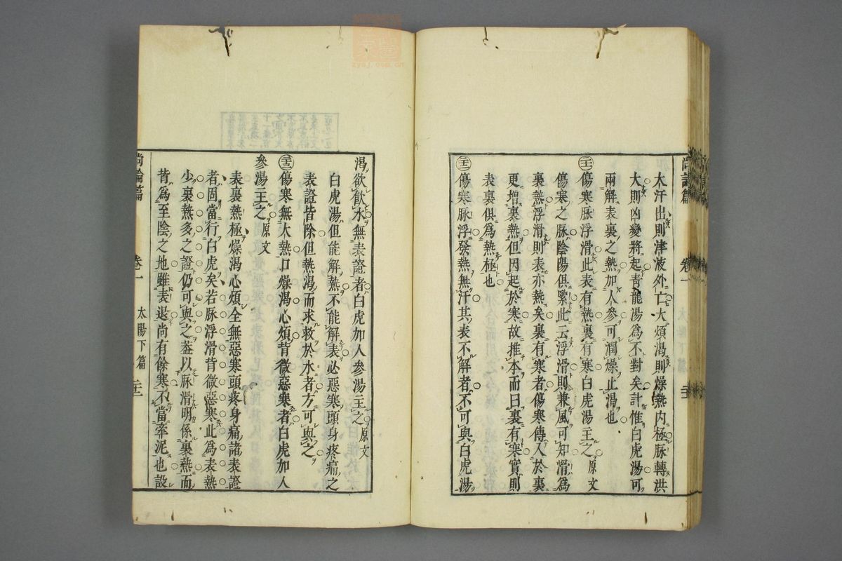 伤寒尚论篇全书(第162页)