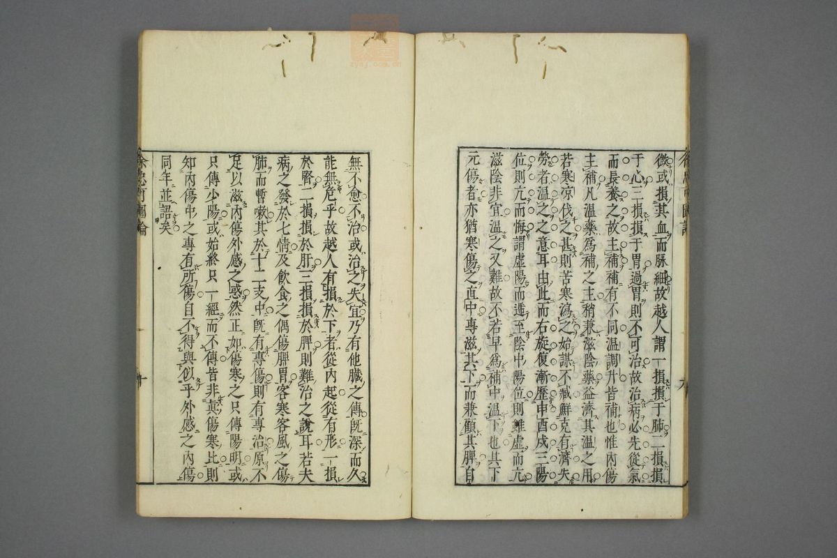 伤寒尚论篇全书(第489页)