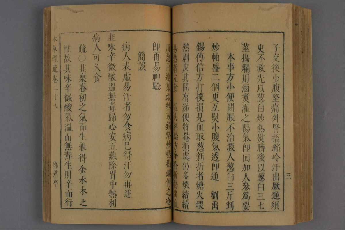 神农本草经疏(第1312页)