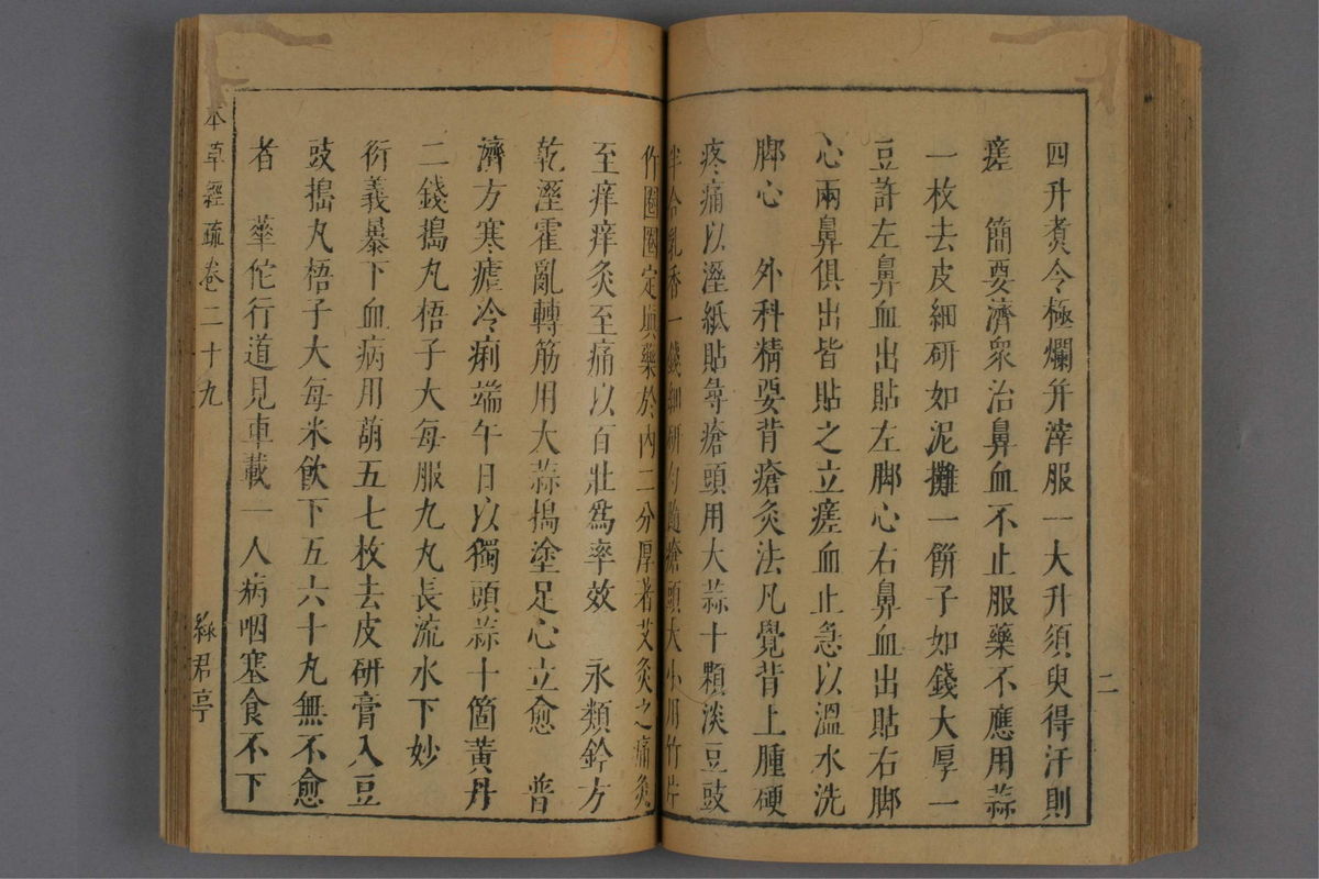 神农本草经疏(第1317页)