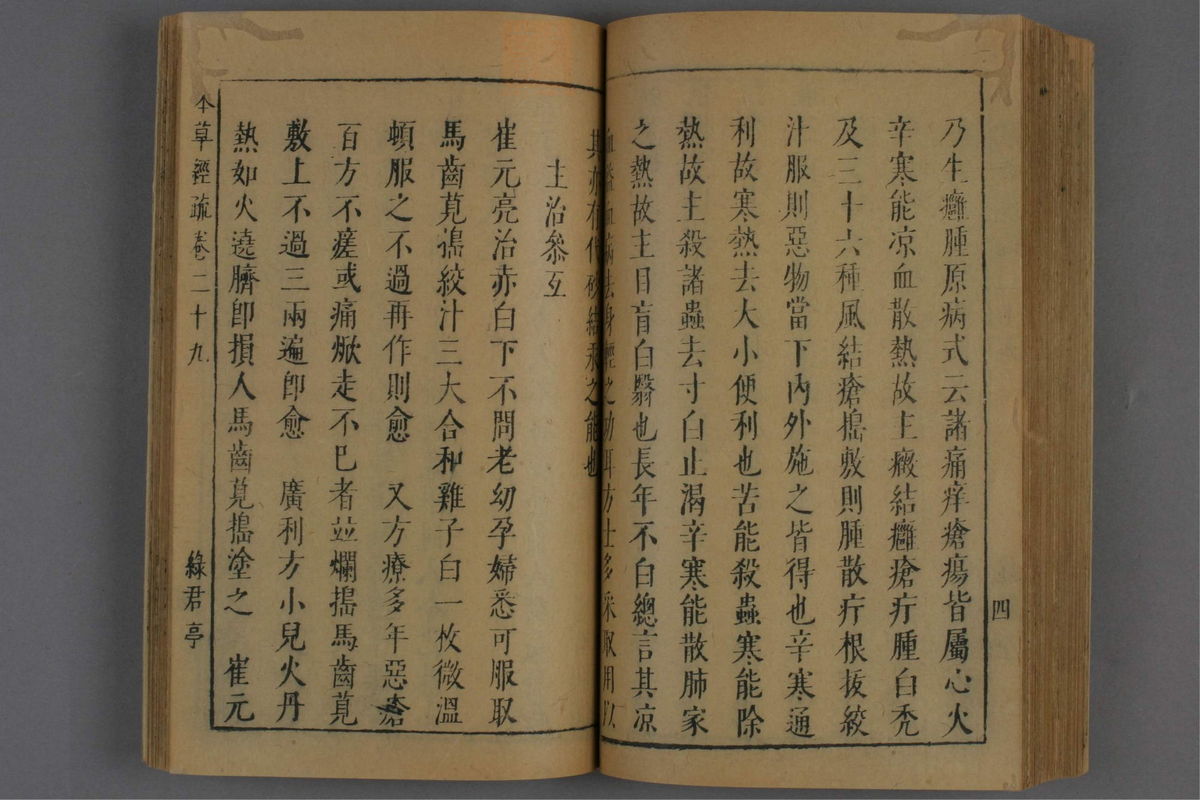 神农本草经疏(第1319页)