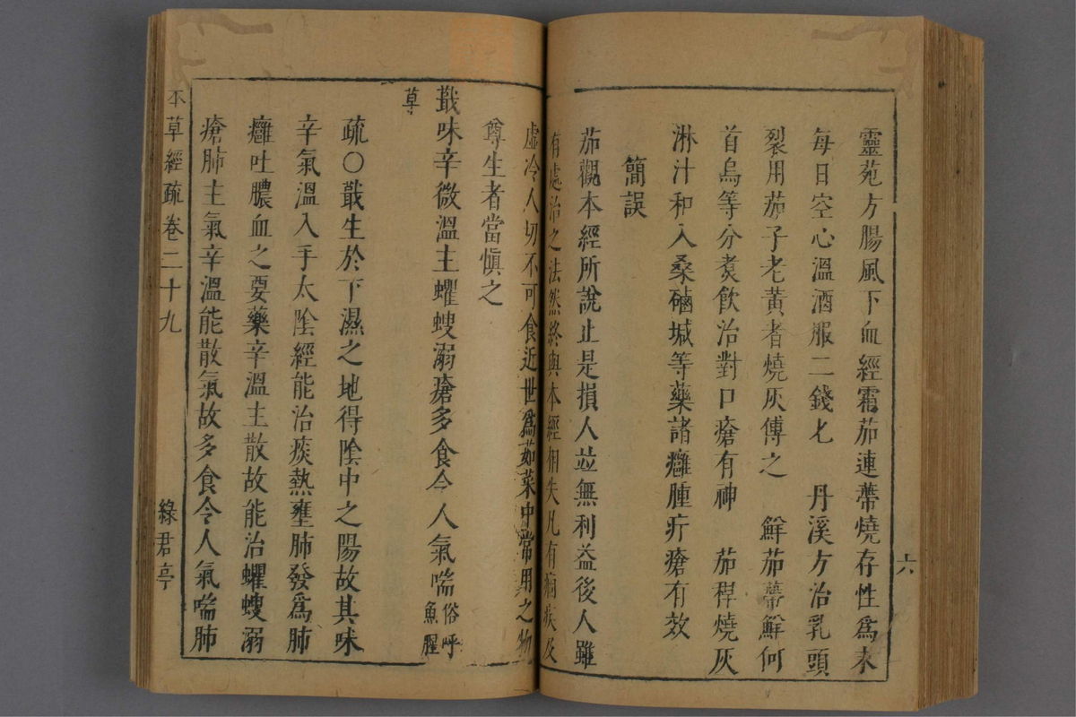 神农本草经疏(第1321页)