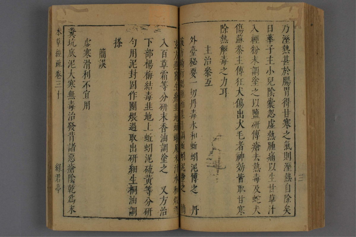 神农本草经疏(第1326页)