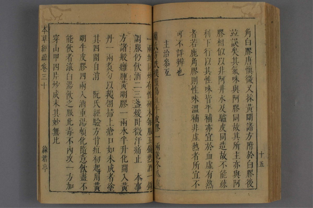 神农本草经疏(第1338页)