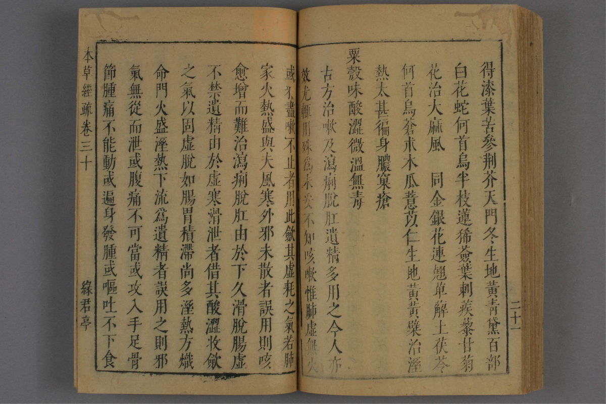 神农本草经疏(第1344页)